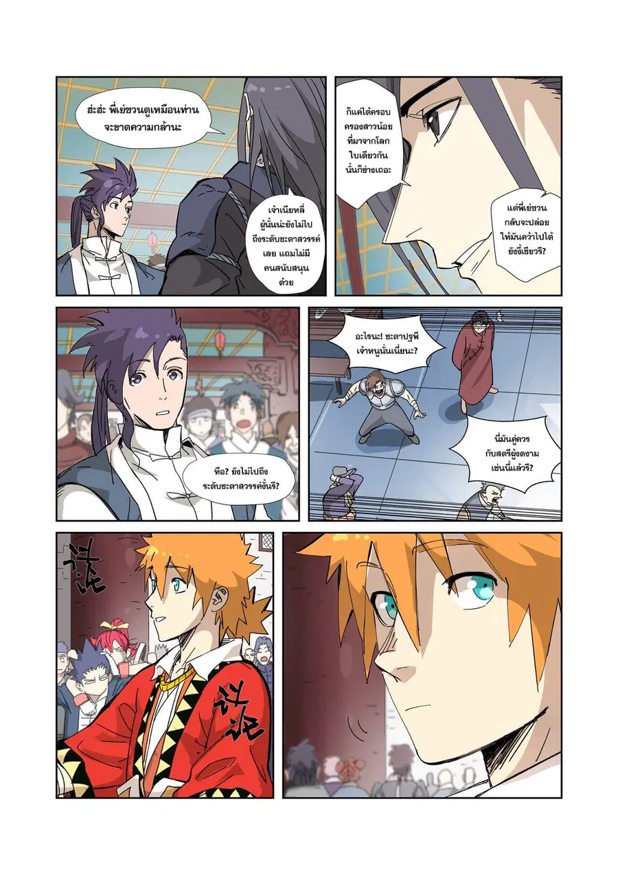 Tales of Demons and Gods ตอนที่ 334 หน้า 13