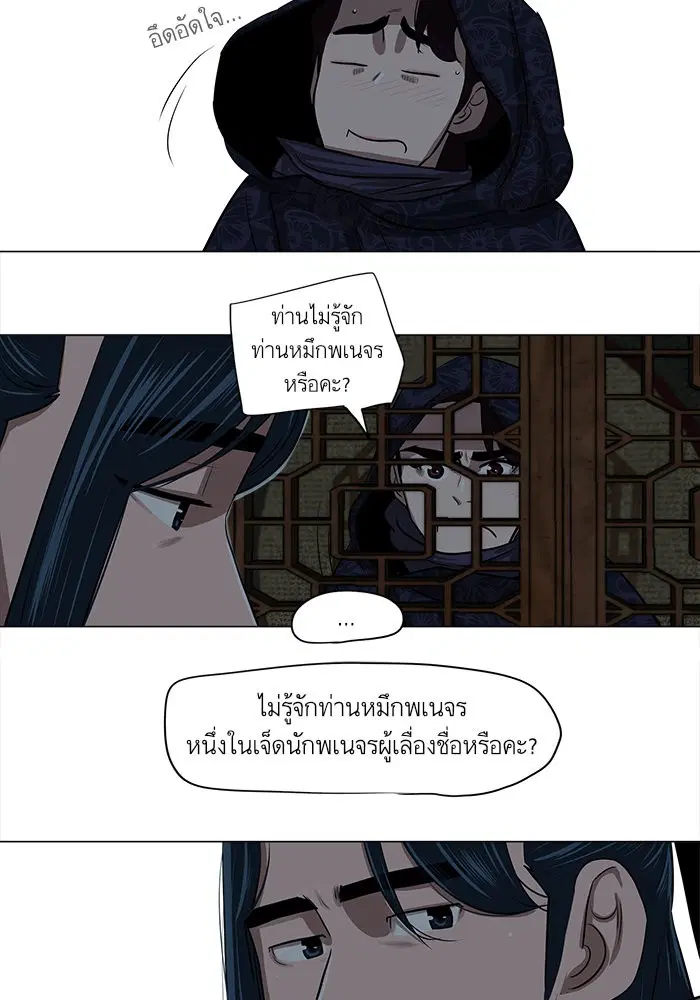 Escort Warrior ตอนที่ 9 หน้า 58
