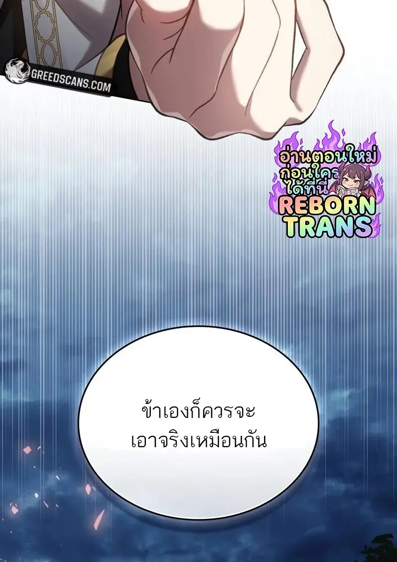 Reborn as the Enemy Prince เกิดใหม่เป็นเจ้าชายในประเทศศัตรู ตอนที่ 98 หน้า 76