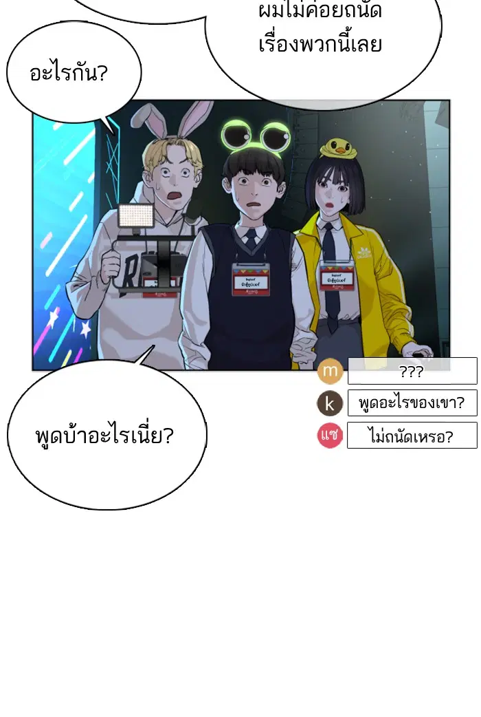 How to Fight ตอนที่ 48 หน้า 56