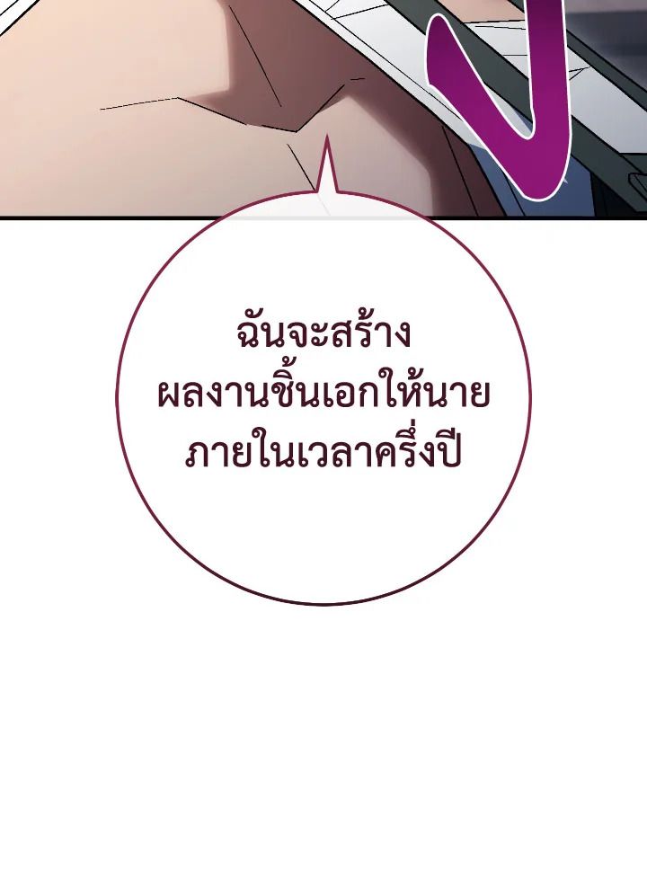 The Hero Returns ตอนที่ 112 หน้า 100