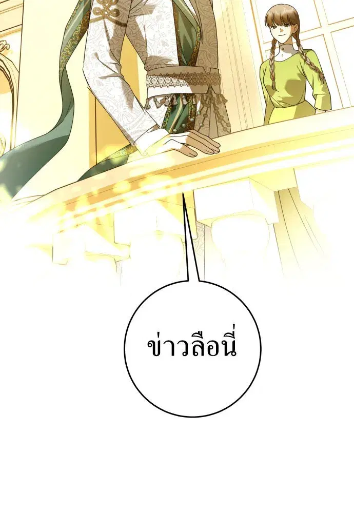 Your Throne ตอนที่ 241 หน้า 133