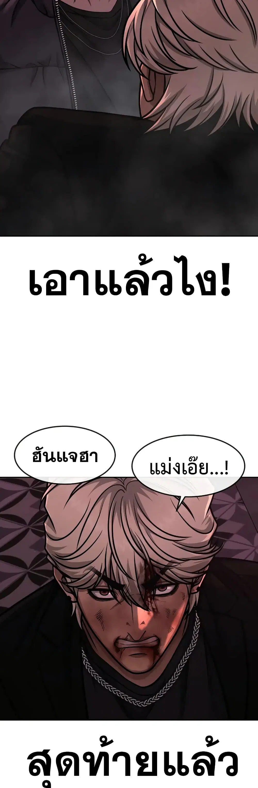 Quest Supremacy ตอนที่ 91 หน้า 51