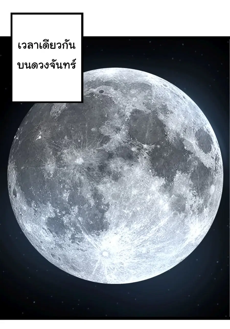 Evolution Begins With A Big Tree ตอนที่ 202 หน้า 14