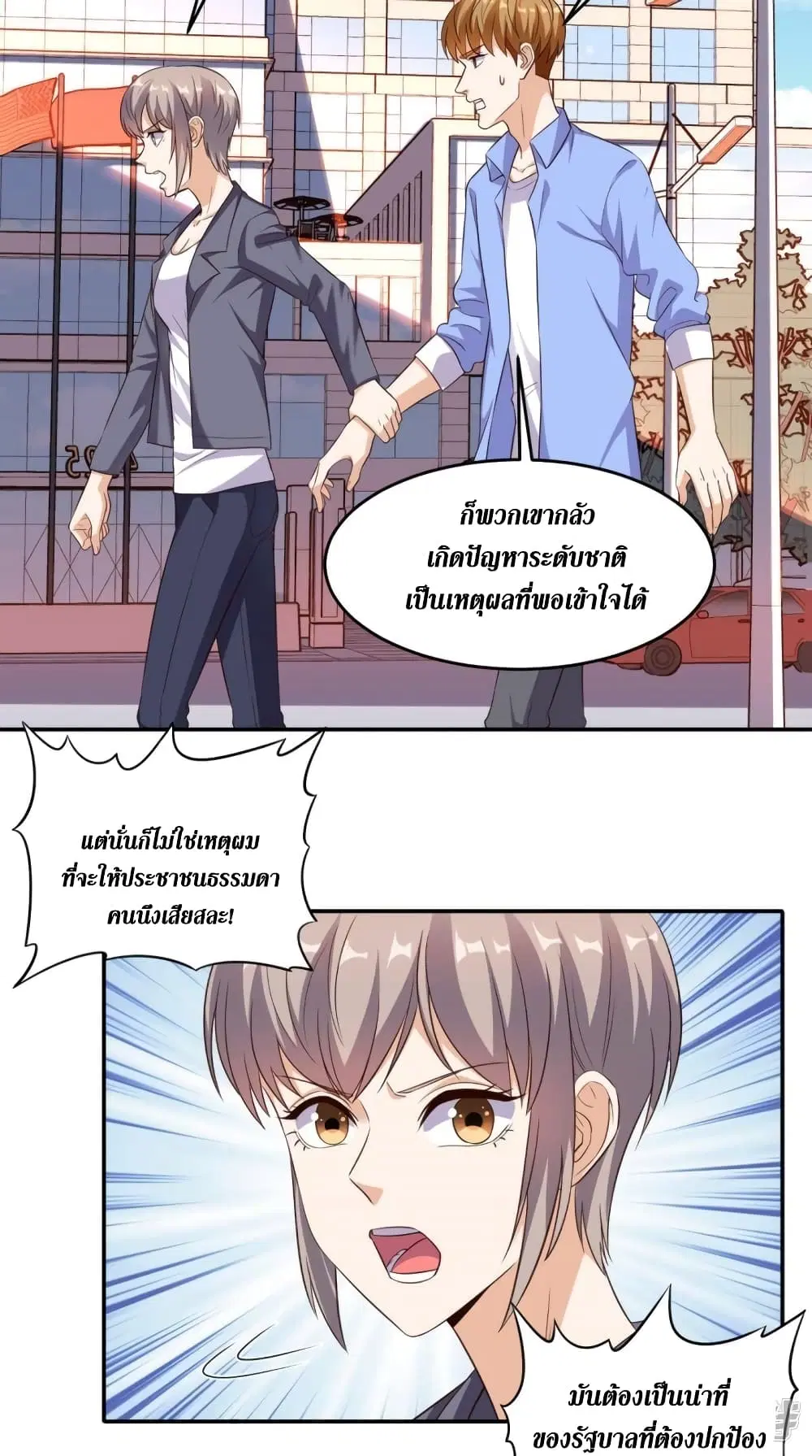 Super Wechat ตอนที่ 97 หน้า 19