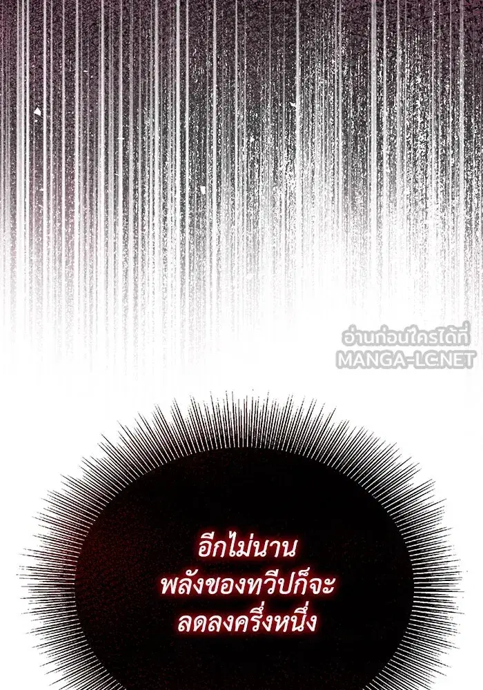 The Lazy Lord Masters the Sword ตอนที่ 104 หน้า 150