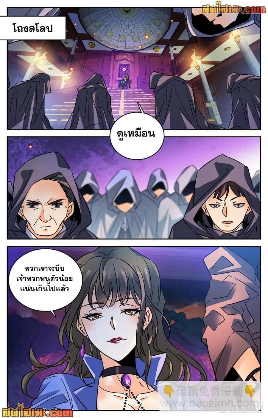 Versatile Mage ตอนที่ 562 หน้า 9