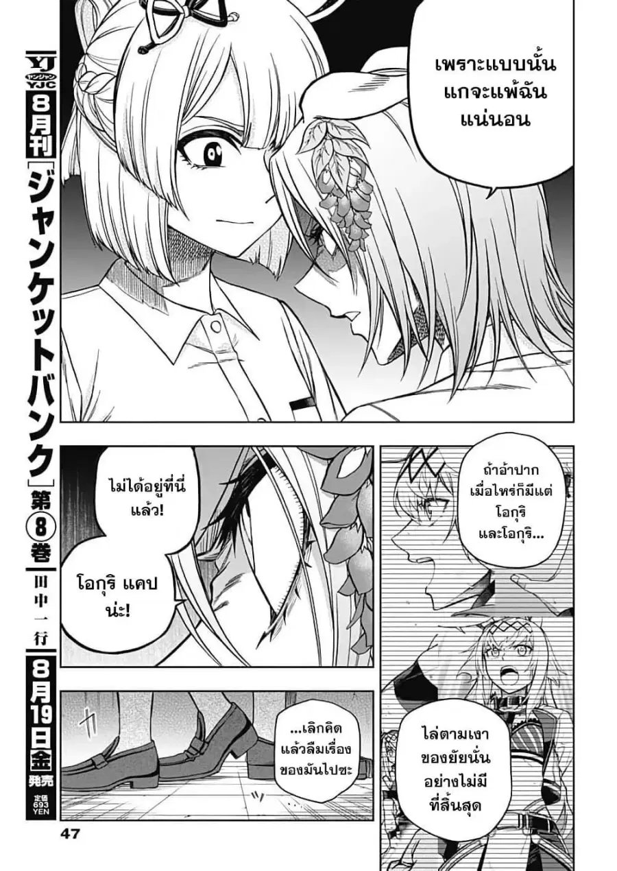 Uma Musume: Cinderella Gray ตอนที่ 210.7 หน้า 12