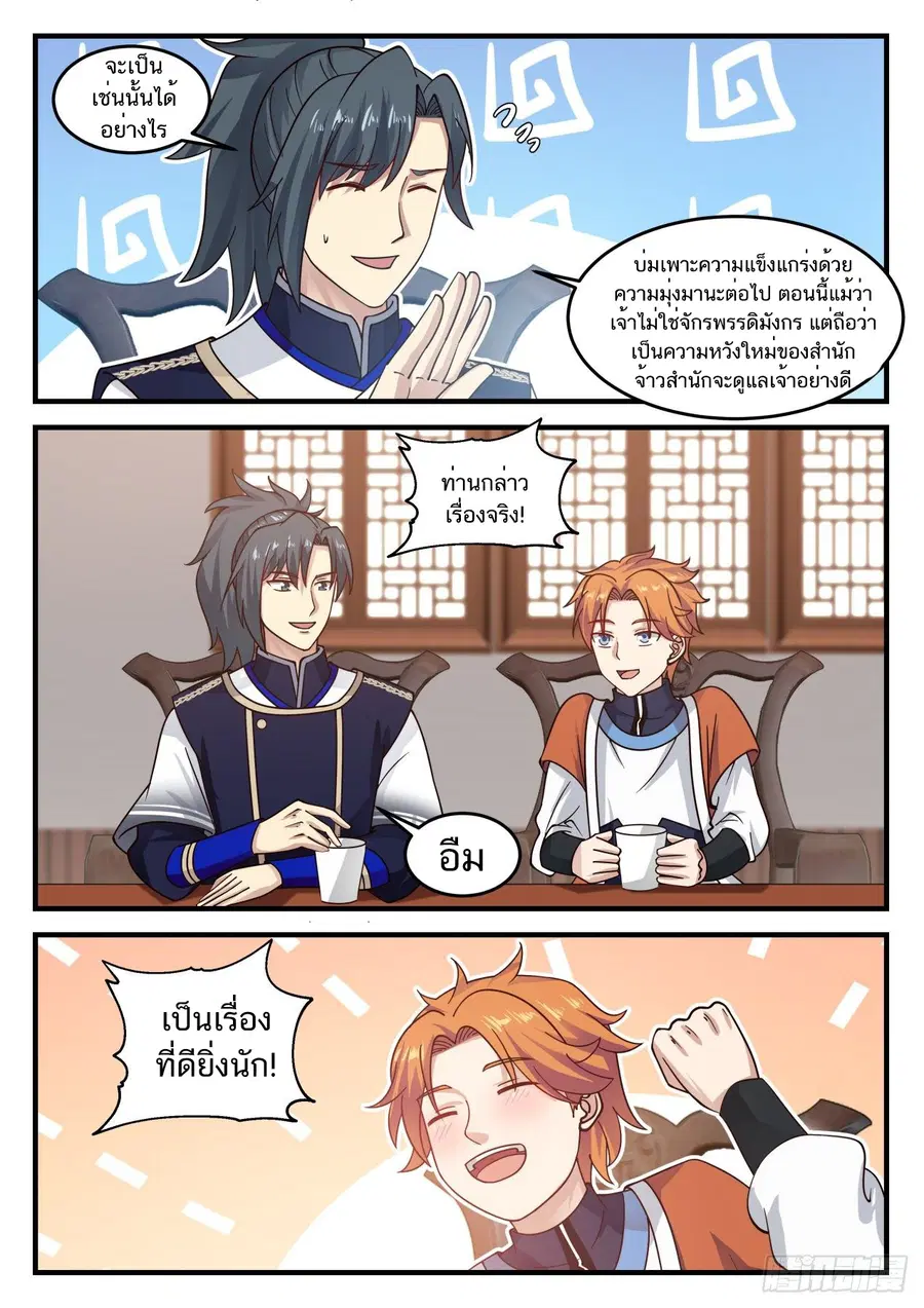 Martial Peak ตอนที่ 840 หน้า 5