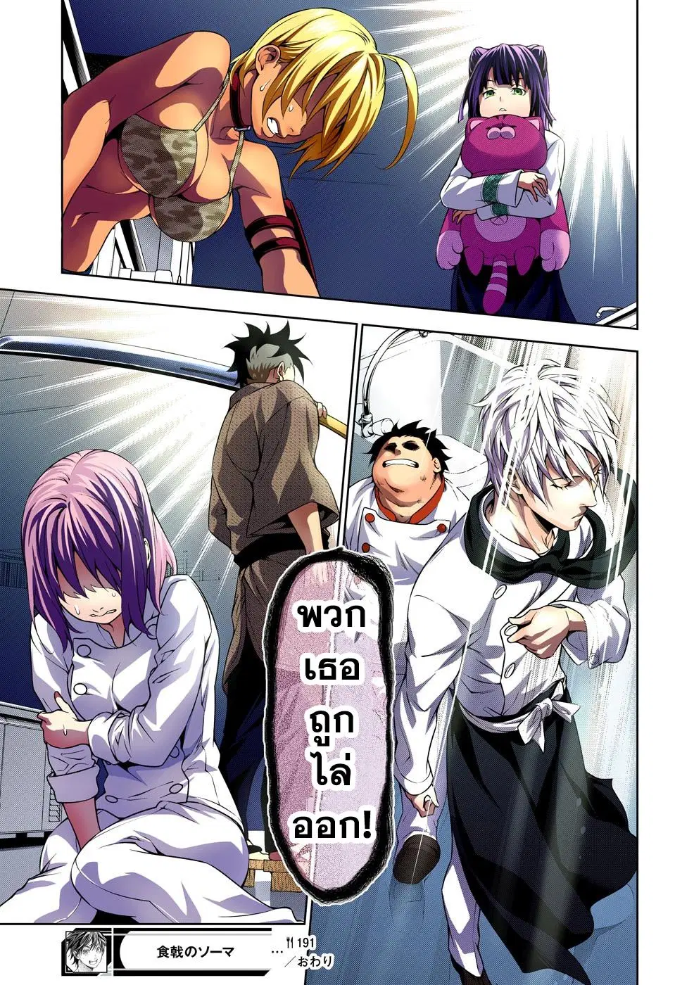 Shokugeki no Soma ตอนที่ 191 หน้า 19
