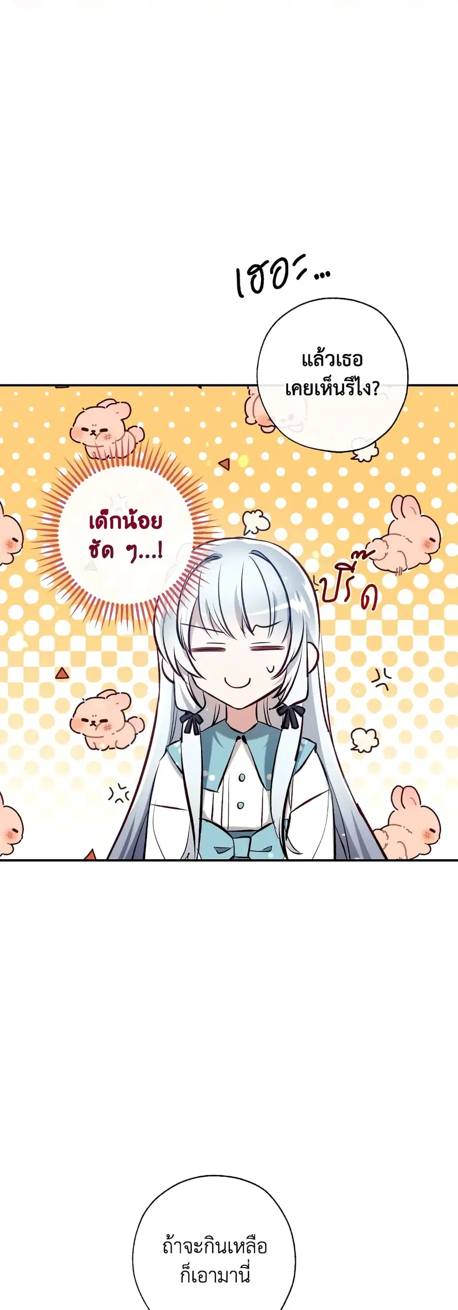 Can We Become a Family? ตอนที่ 62 หน้า 22