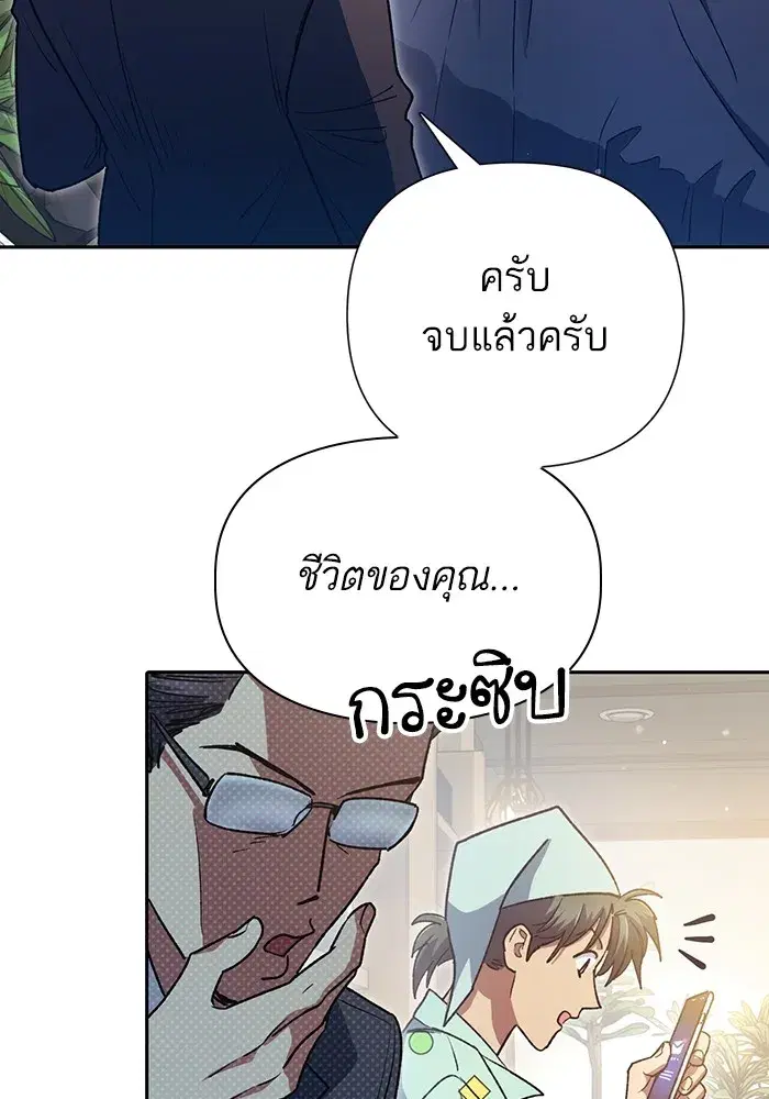 The S-Classes That I Raised (My S-Class Hunters) ตอนที่ 153 หน้า 115