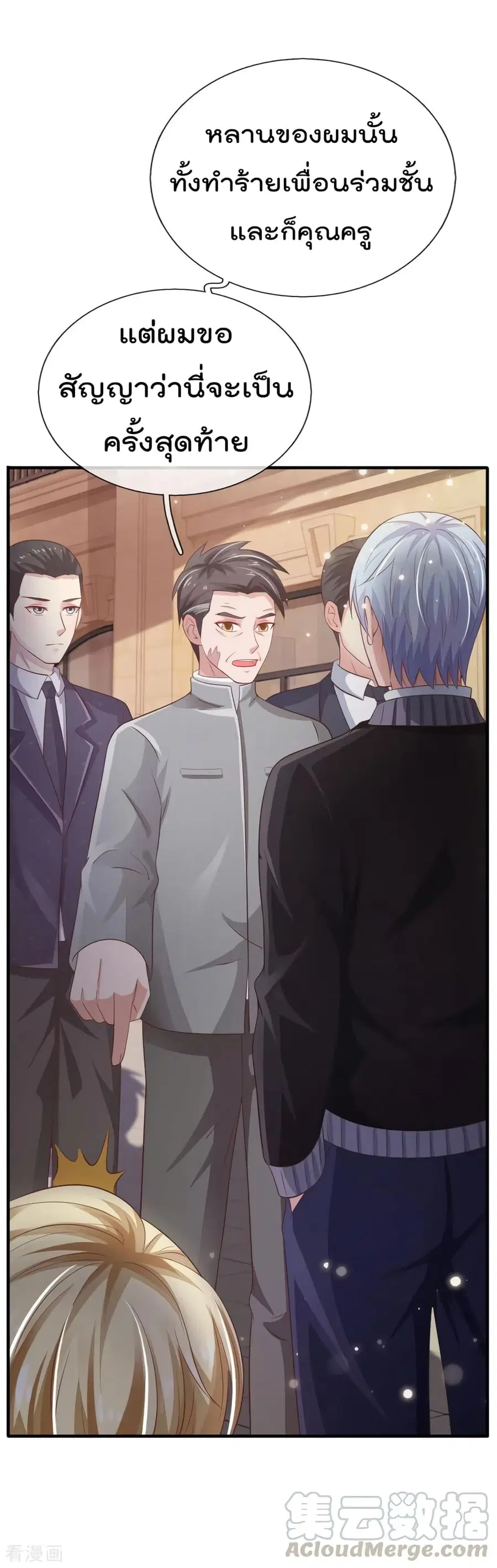 I’m the Great Immortal ตอนที่ 73 หน้า 14