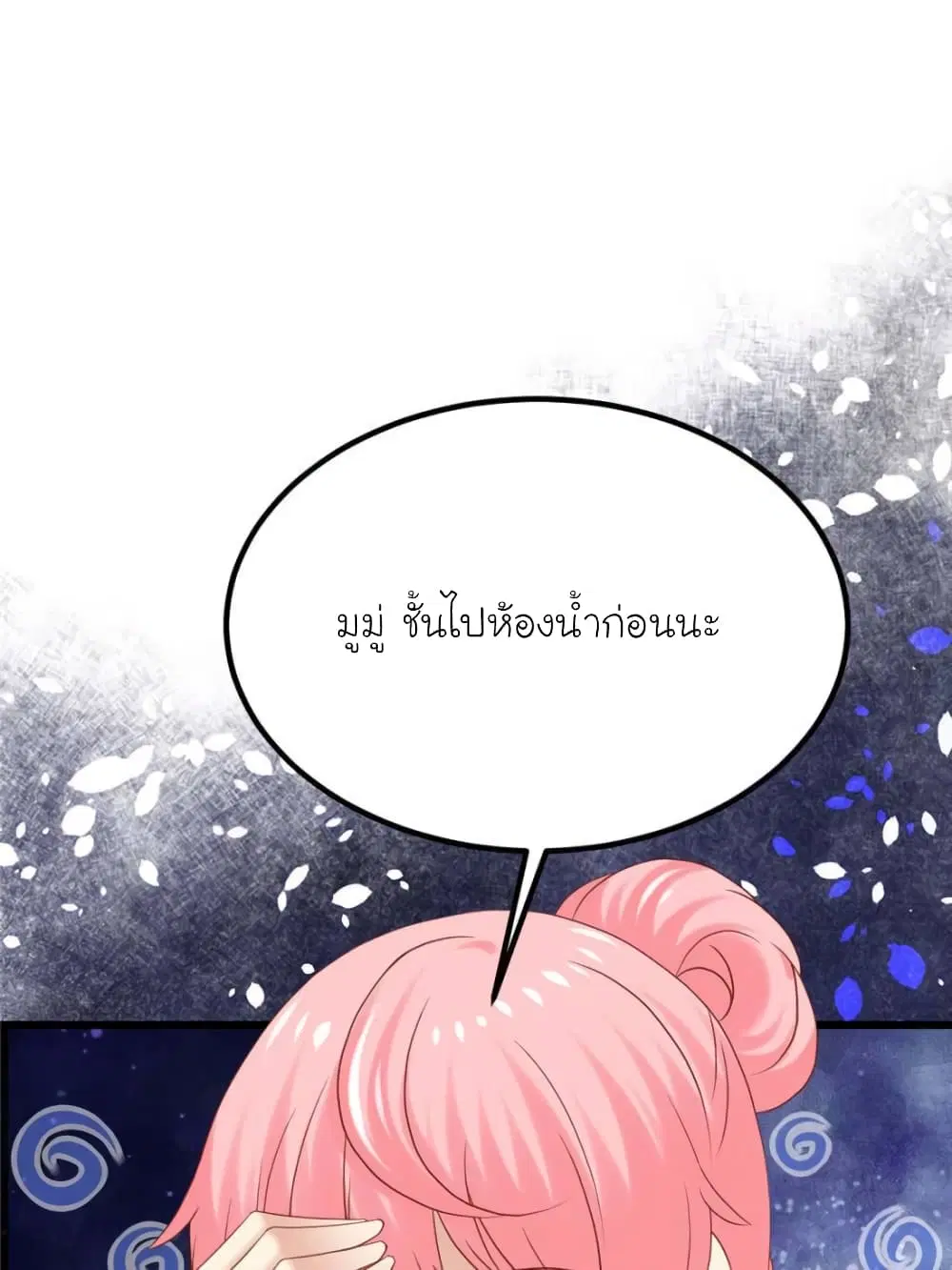 My Beautiful Time with You ตอนที่ 115 หน้า 9