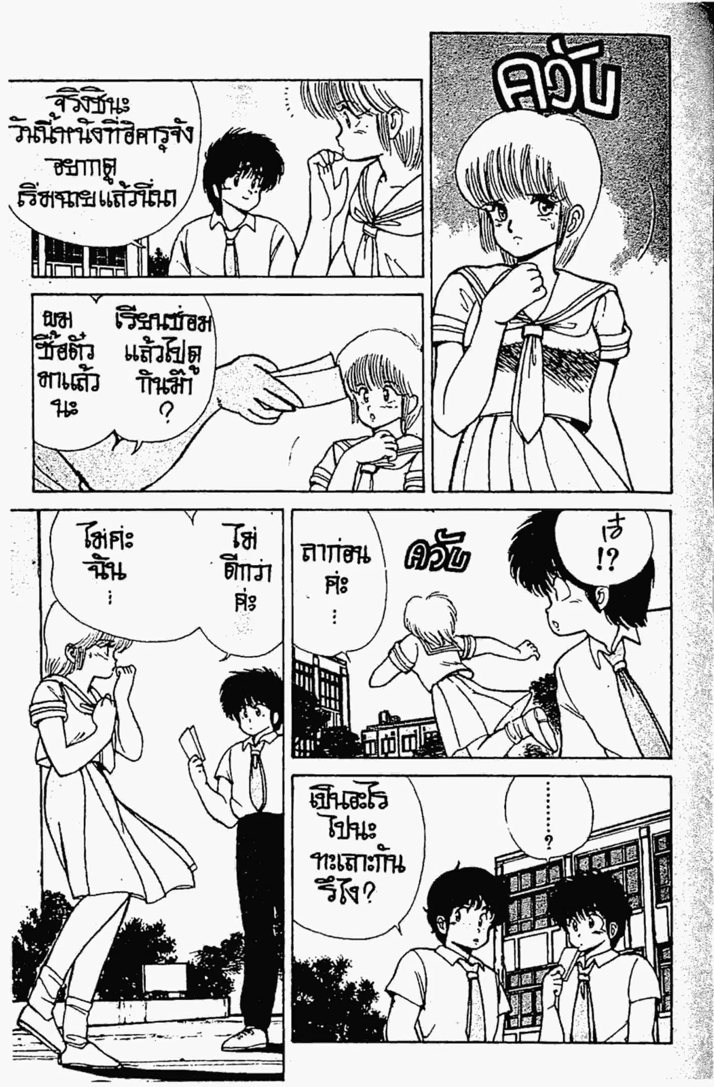 Kimagure Orange☆Road ตอนที่ 119 หน้า 6