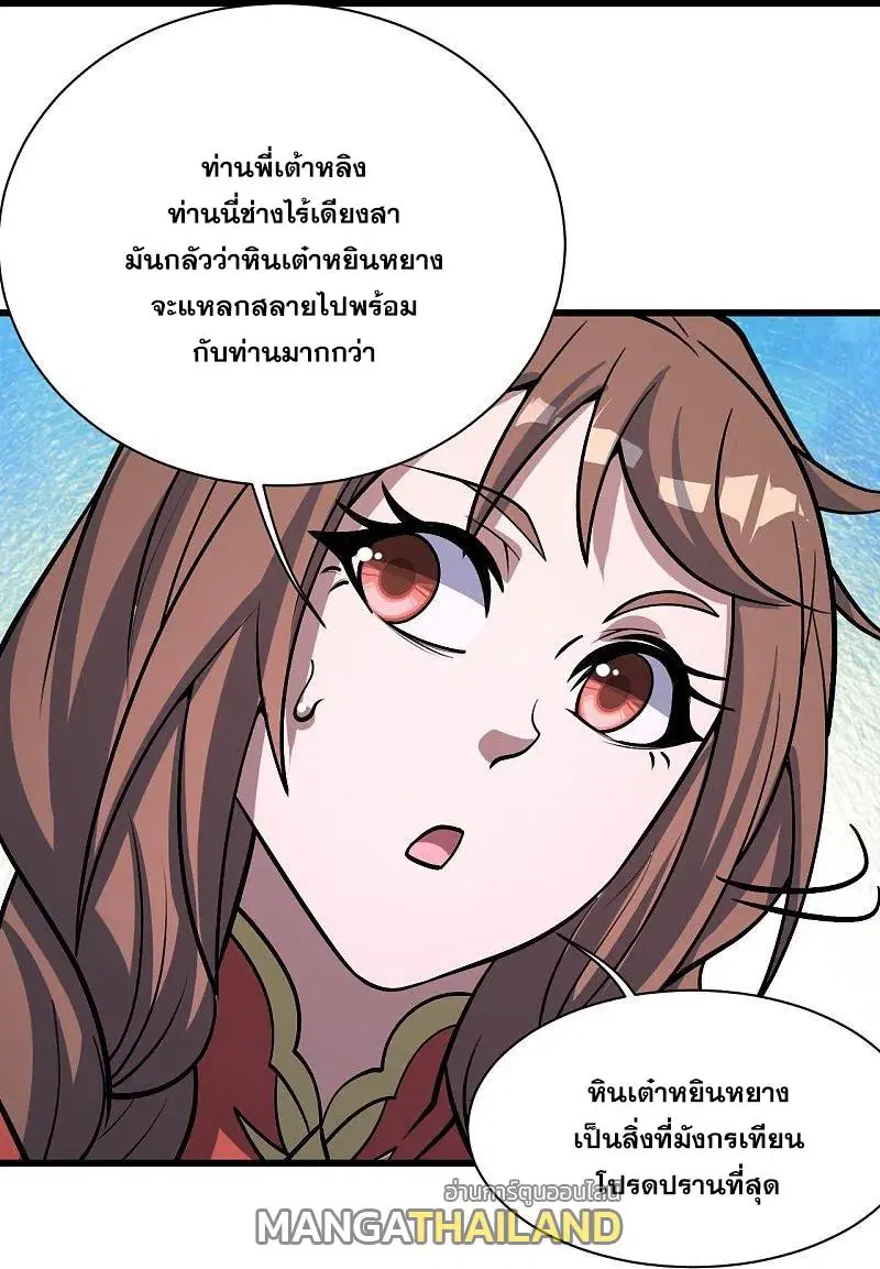 Matchless Emperor ตอนที่ 323 หน้า 15