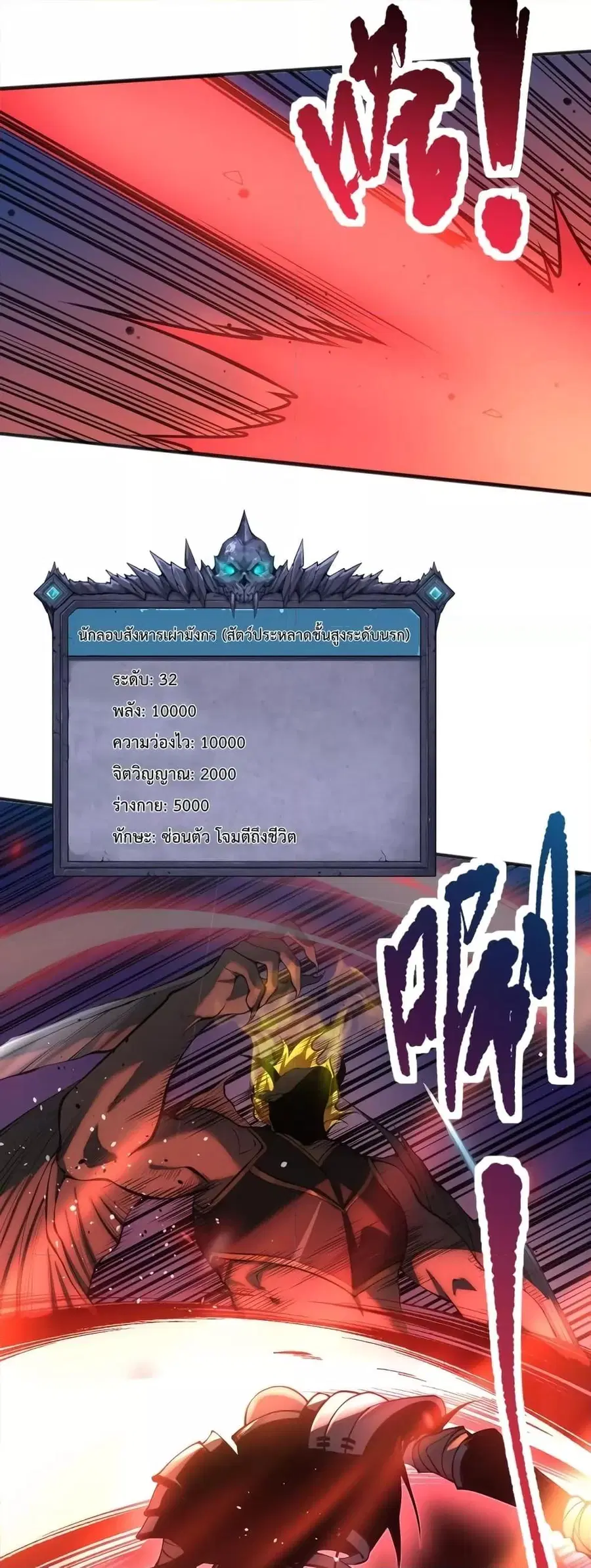 Necromancer King of The Scourge ตอนที่ 36 หน้า 6