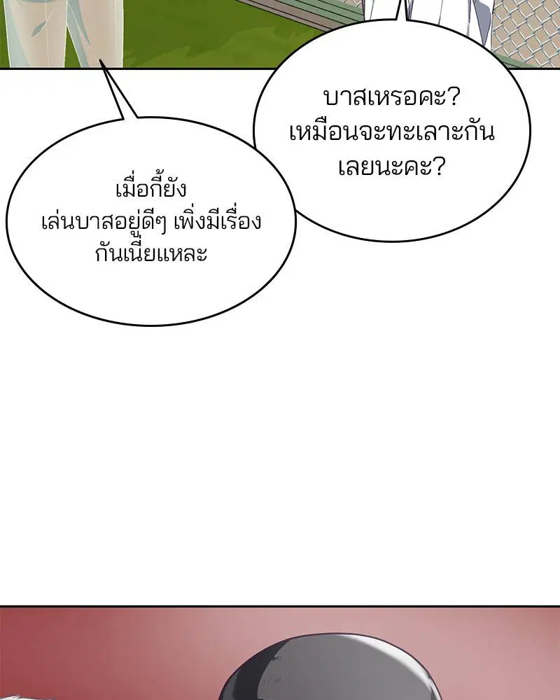 The Boy of Death ตอนที่ 71 หน้า 76