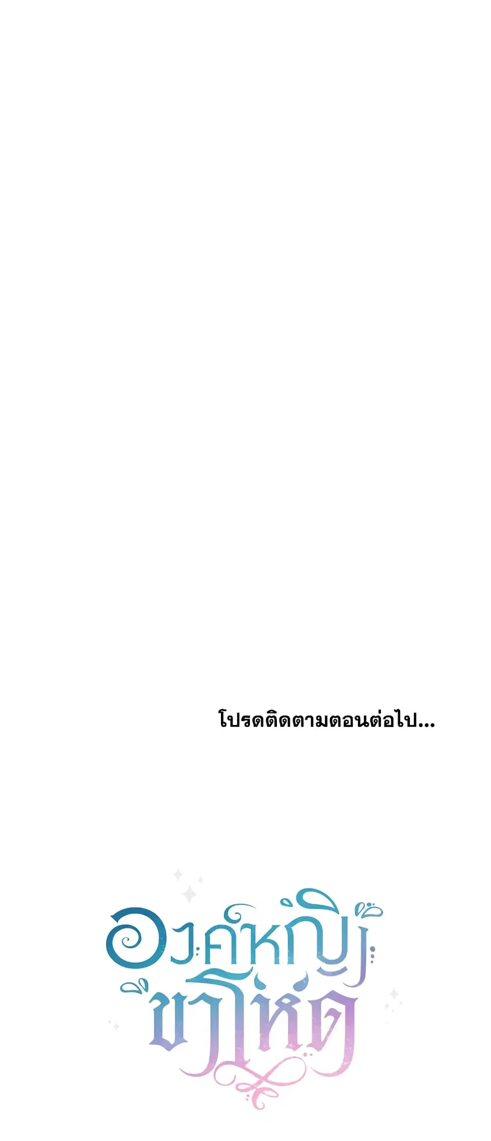 The Wicked Little Princess ตอนที่ 35 หน้า 59