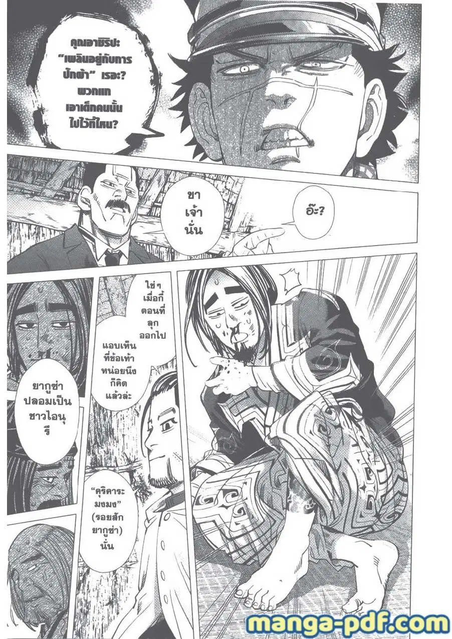 Golden Kamuy ตอนที่ 88 หน้า 17