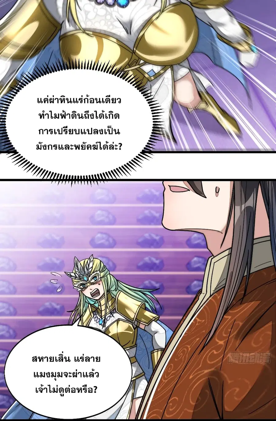 I’m Really Not the Son of Luck ตอนที่ 36 หน้า 34
