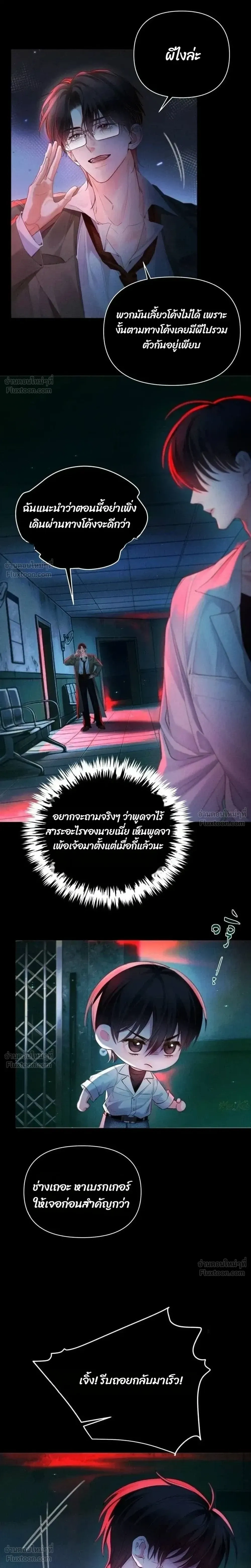 Silent Hospital – บันทึกลับแห่งโรงพยาบาลถงฮวา ตอนที่ 1 หน้า 13