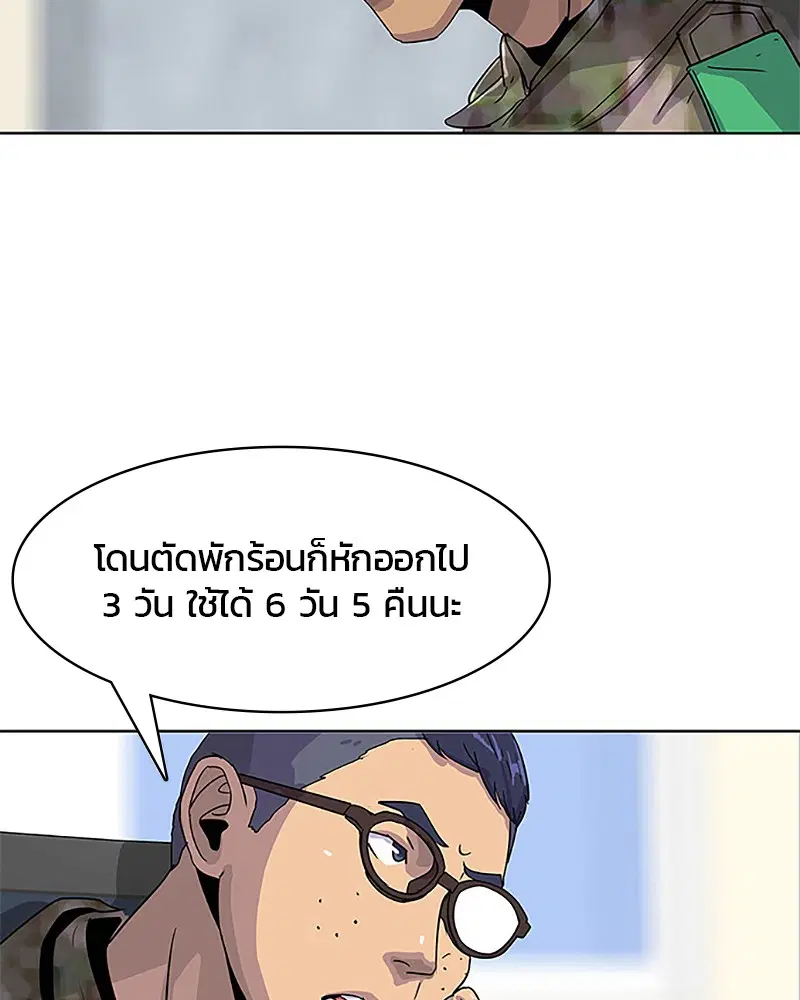 Kitchen Soldier ตอนที่ 36 หน้า 48