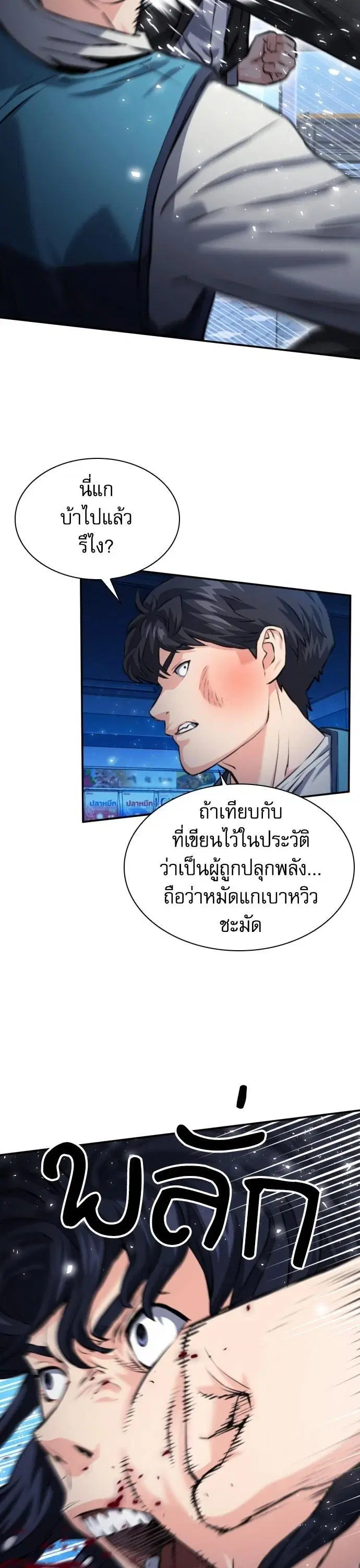 The Druid of Seoul Station ตอนที่ 174 หน้า 19