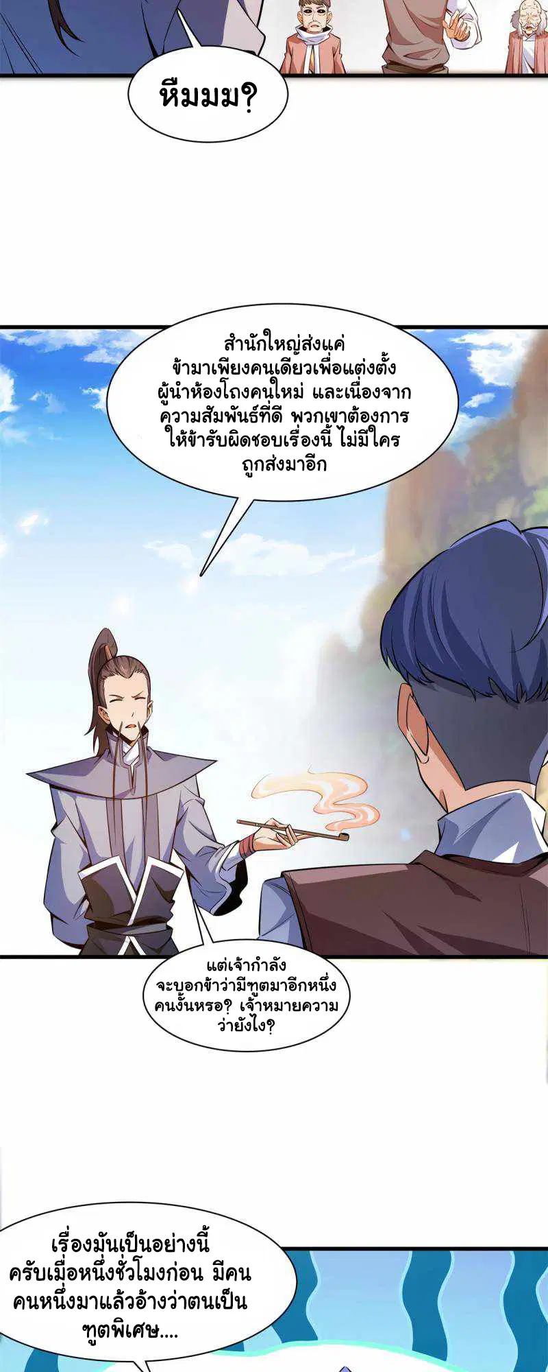 Library to Heaven’s Path ตอนที่ 155 หน้า 9