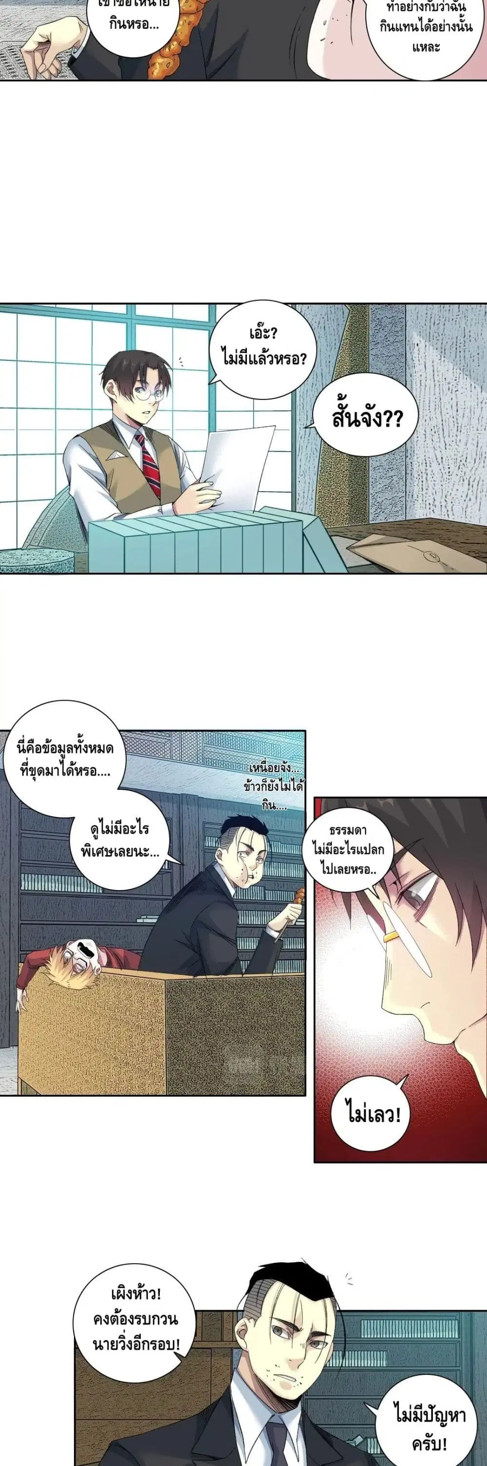The Eternal Club ตอนที่ 98 หน้า 5