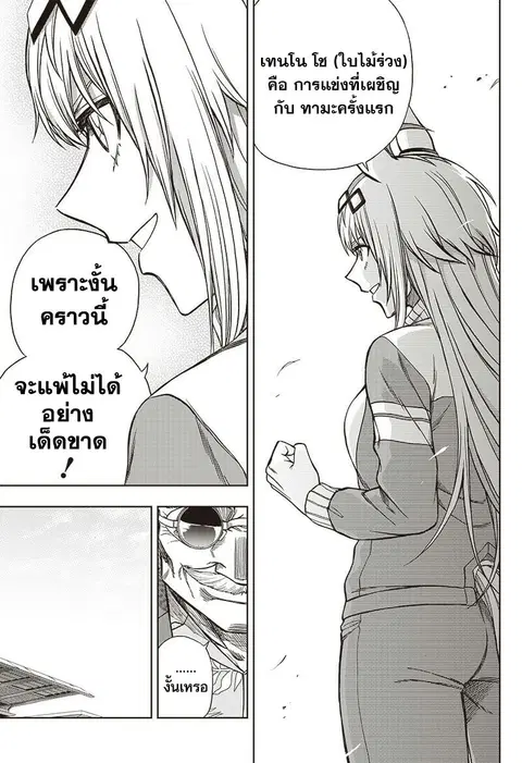 Uma Musume: Cinderella Gray ตอนที่ 95 หน้า 13