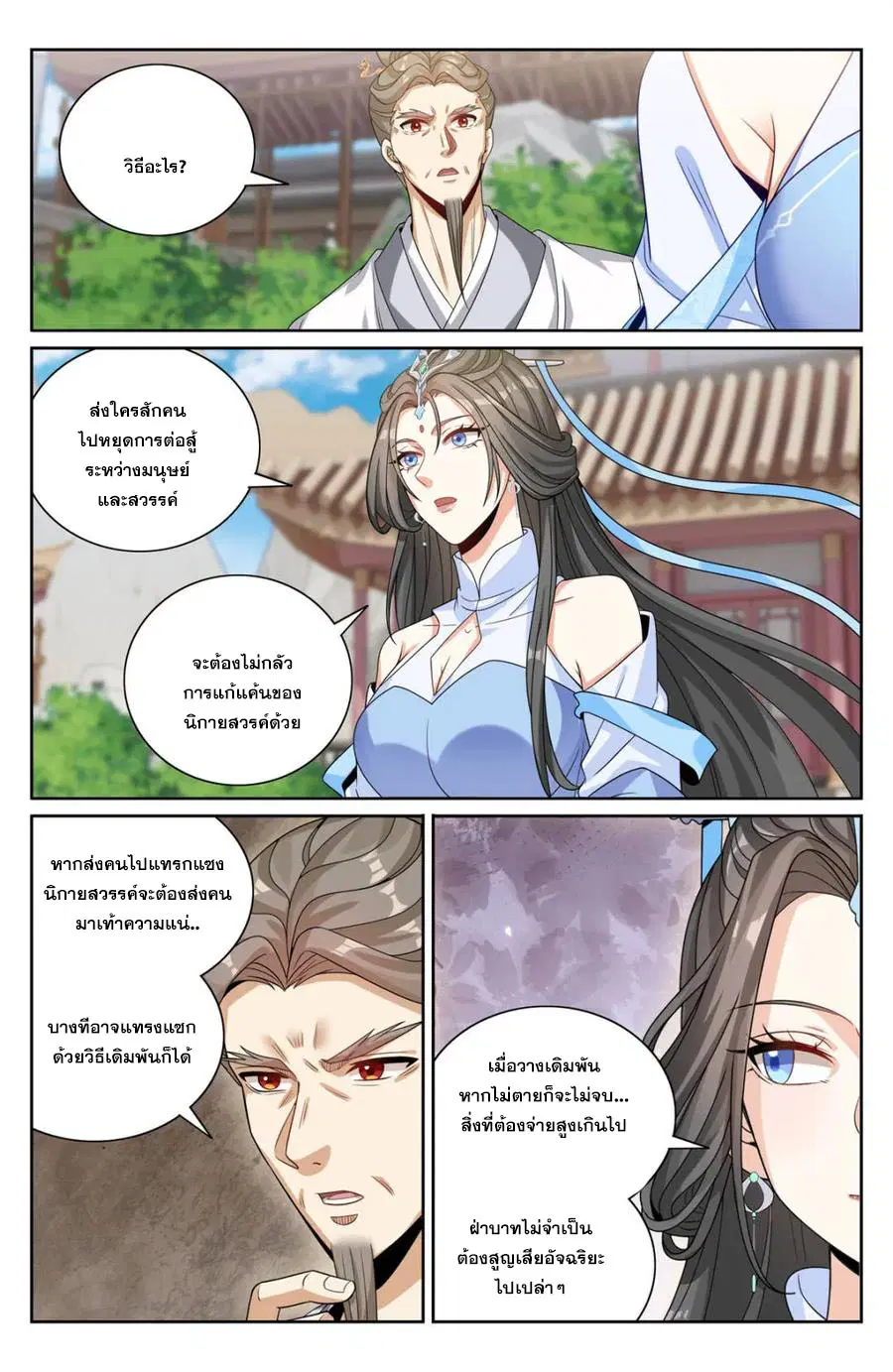 Nightwatcher ตอนที่ 414 หน้า 5