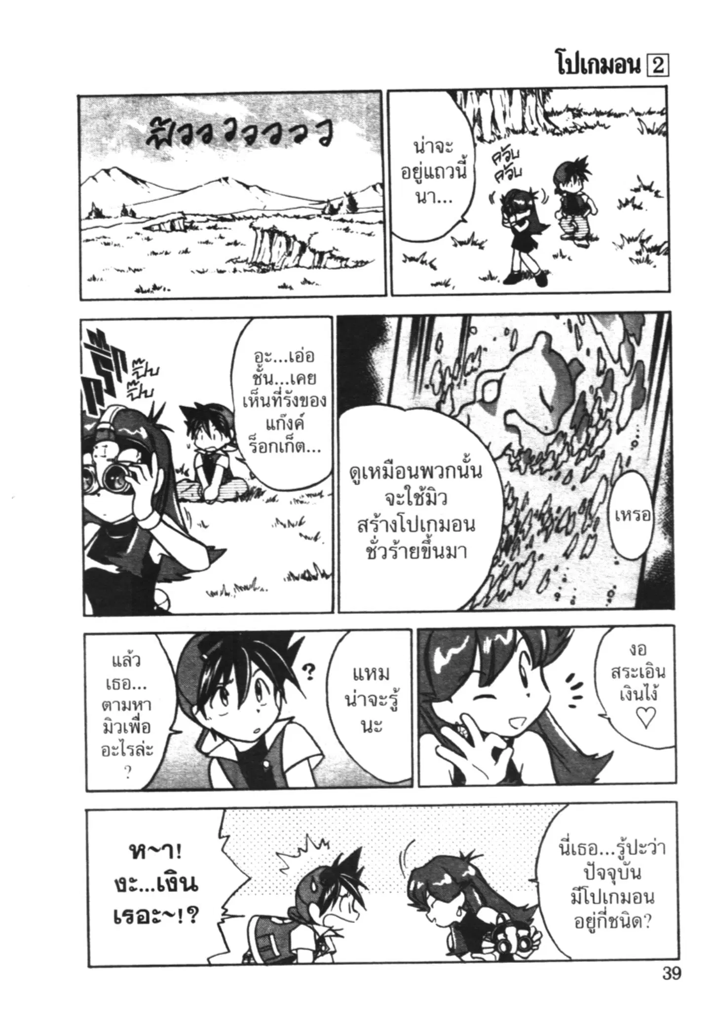 Pokémon ตอนที่ 17 หน้า 4