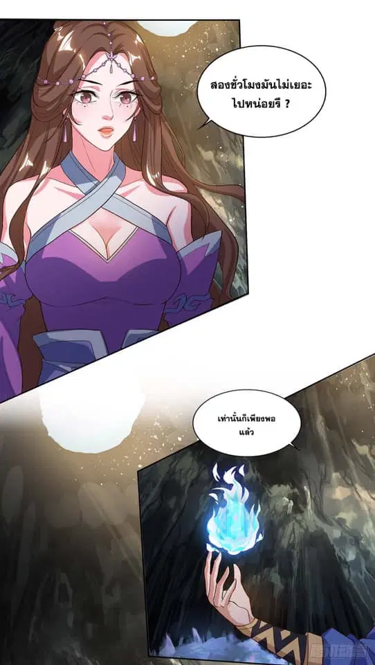 Reborn 80,000 years ตอนที่ 155 หน้า 9