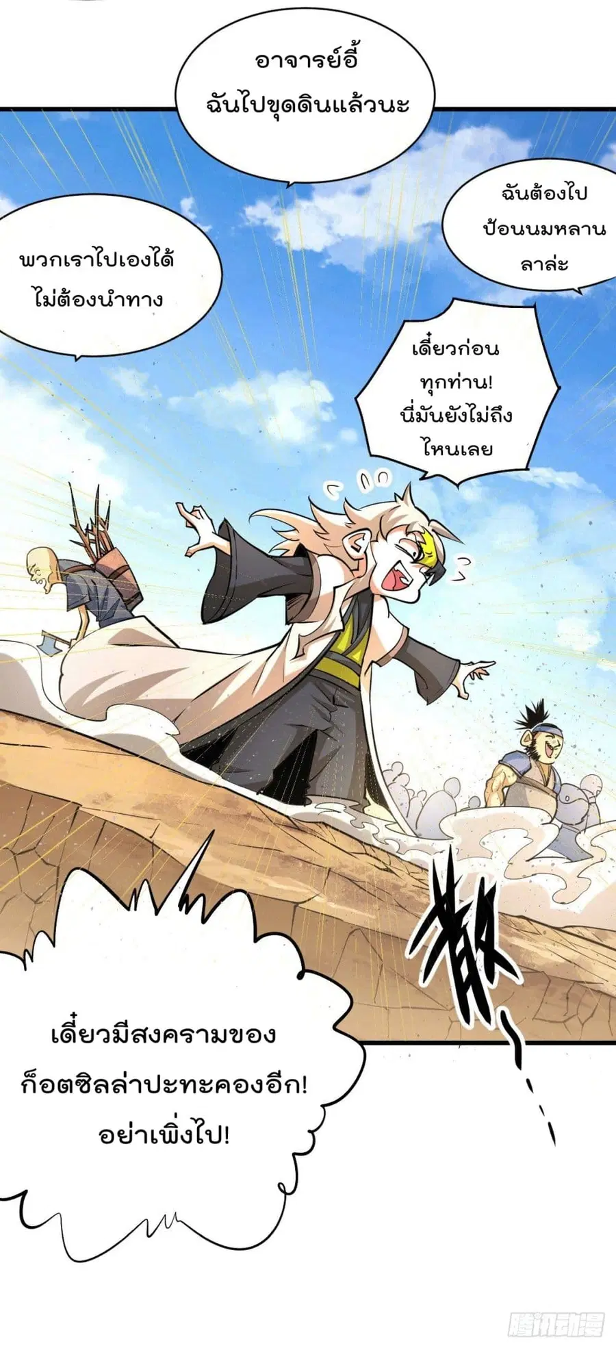 Who is your Daddy ตอนที่ 6 หน้า 10