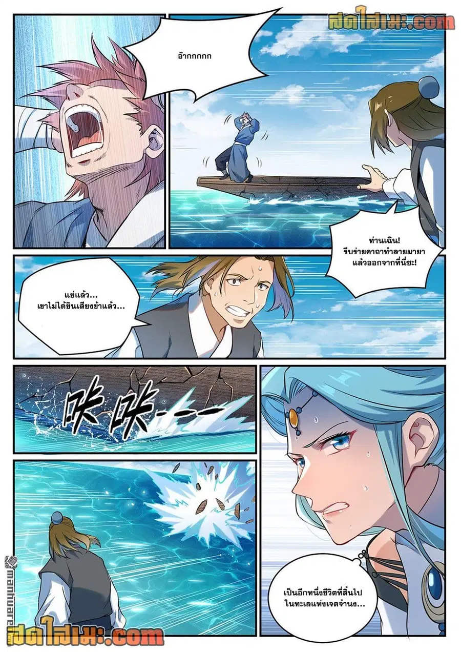 Bailian Chengshen ตอนที่ 1082 หน้า 4