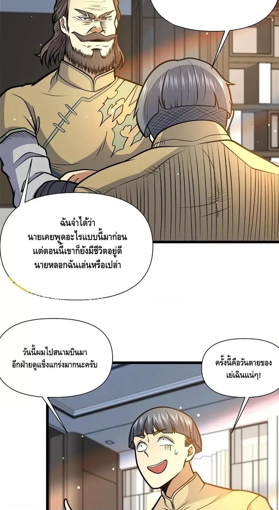 The Best Medical god in the city ตอนที่ 149 หน้า 39