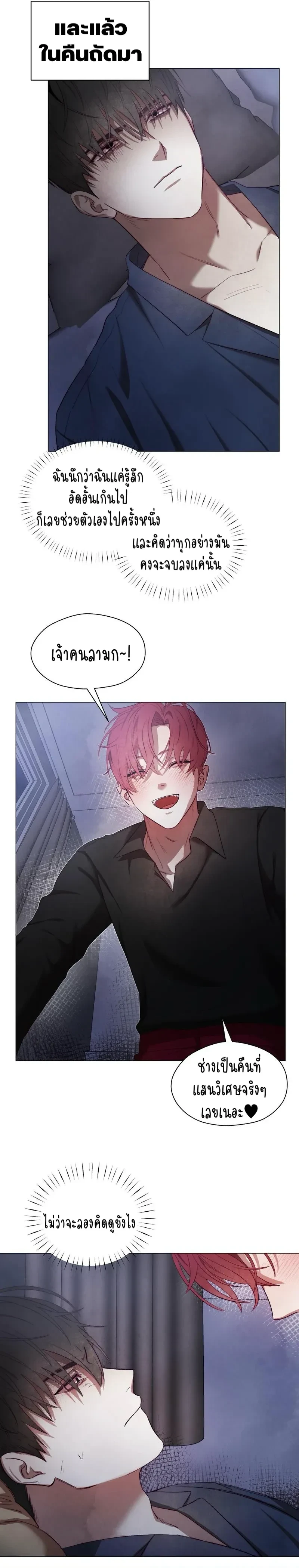 Beware the Contract… The Heart Might Be Possessed by an Incubus – ระวังสัญญา…หัวใจอาจถูกอินคิวบัสครอบครอง ตอนที่ 1 หน้า 15
