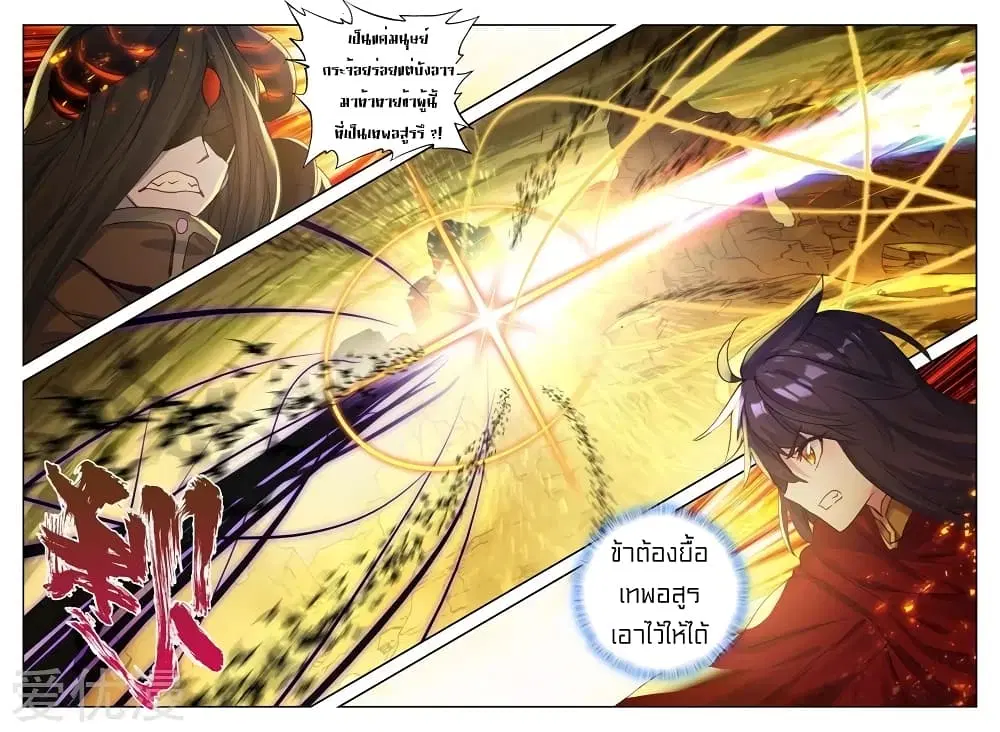 Shen Yin Wang Zuo ตอนที่ 132 หน้า 8