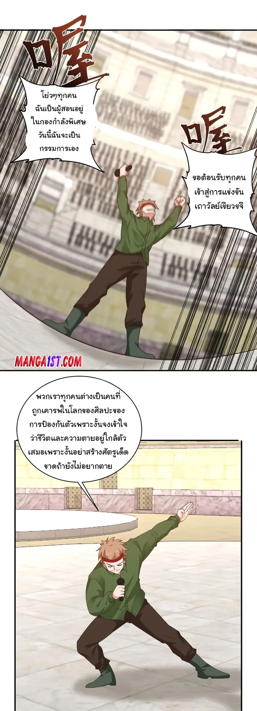I Have a Dragon in My Body ตอนที่ 424 หน้า 7