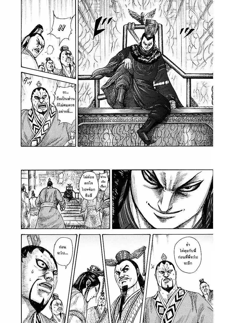 Kingdom ตอนที่ 328 หน้า 11