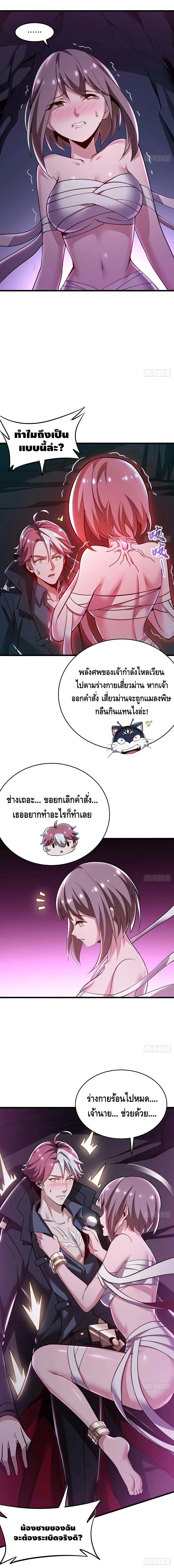 Undead King Beyond ตอนที่ 54 หน้า 6