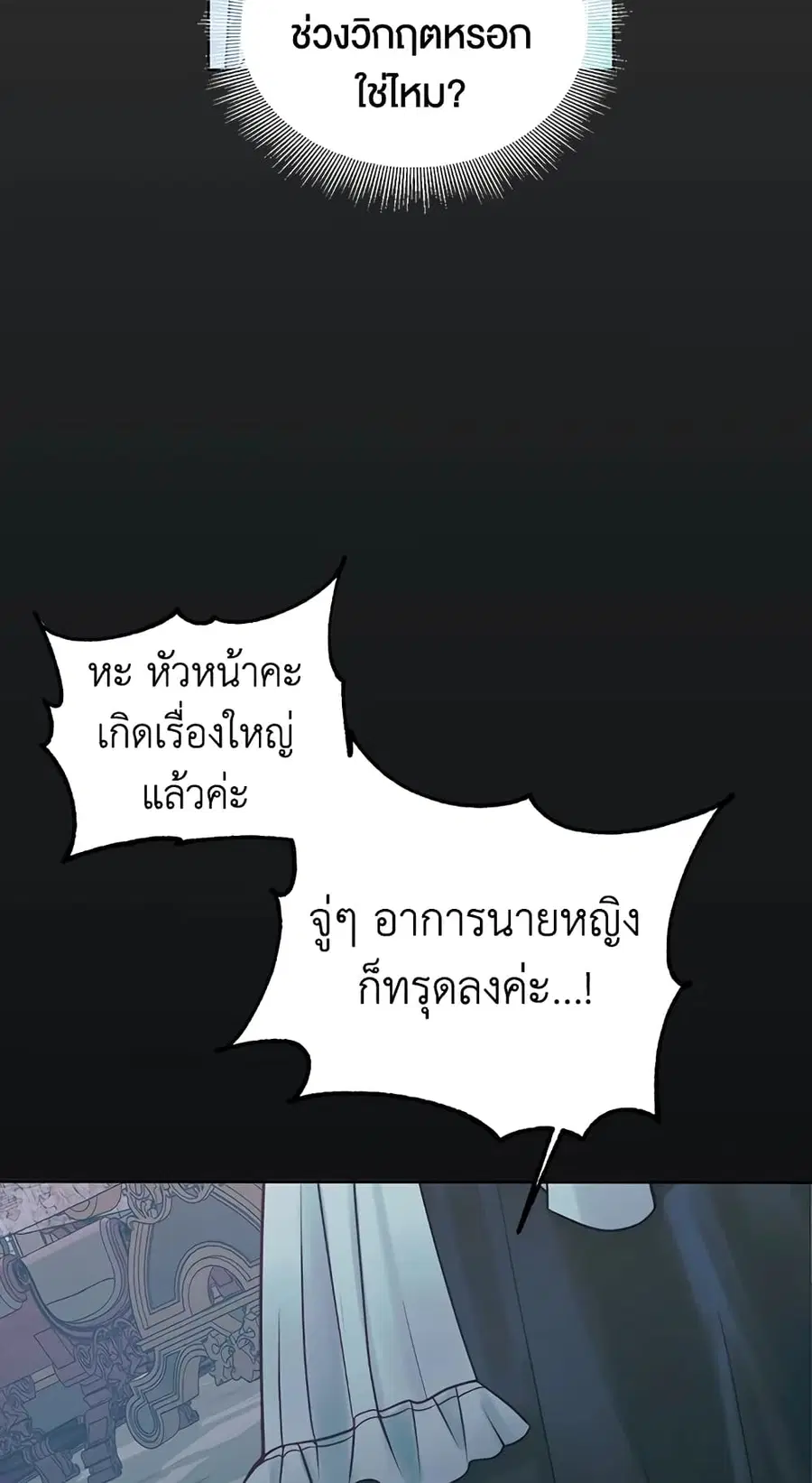 Becoming The Villain’s Family ตอนที่ 8 หน้า 6
