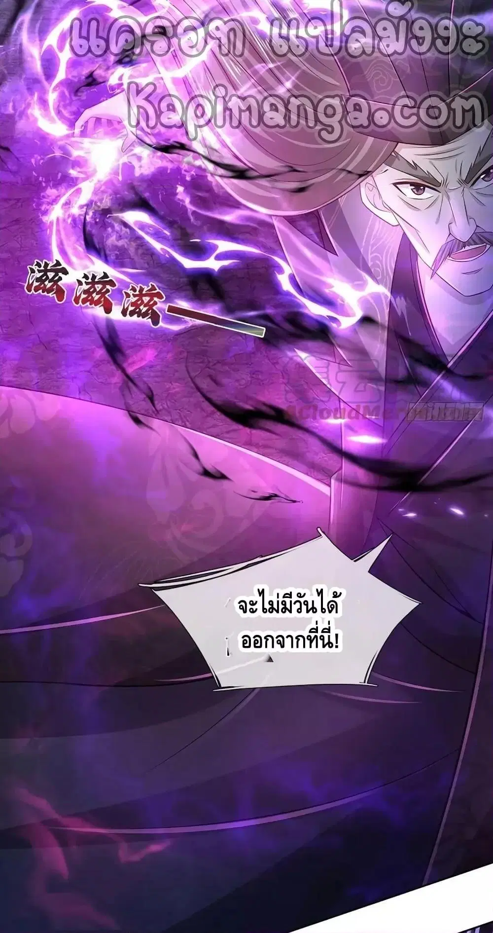 Opening to Supreme Dantian ตอนที่ 175 หน้า 18