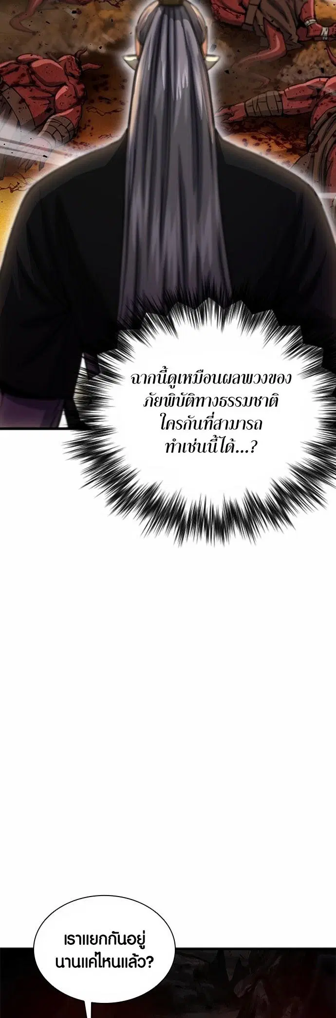 Seoul Station Druid ตอนที่ 108 หน้า 42