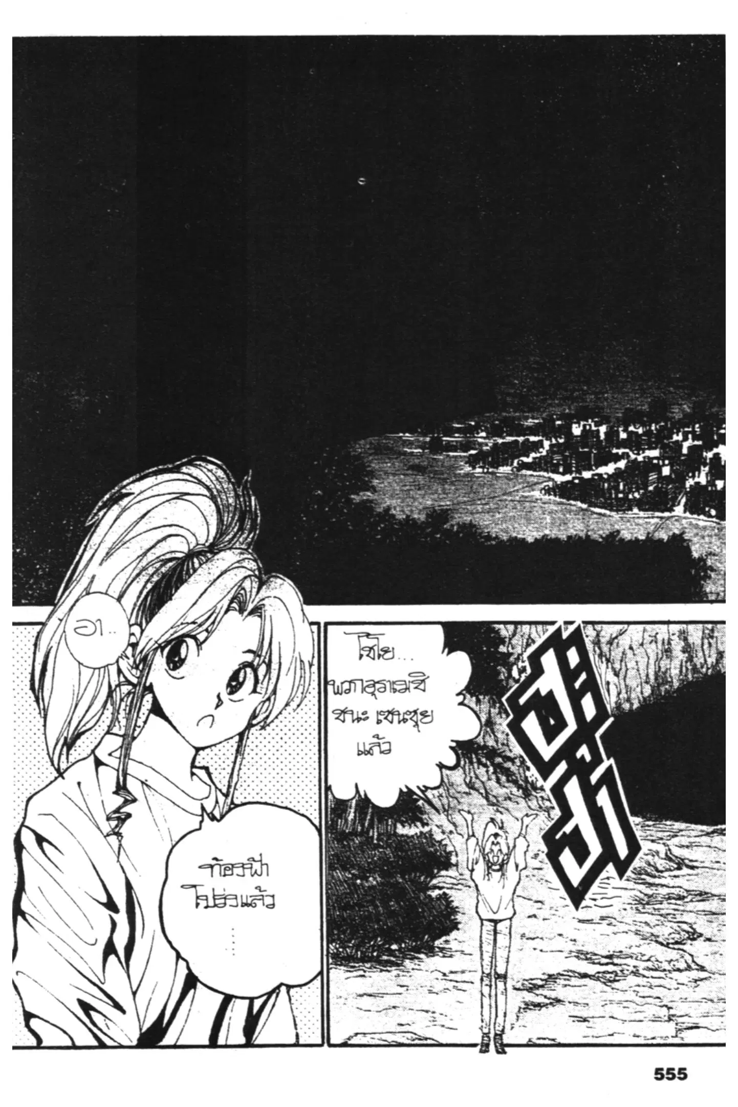 Yu Yu Hakusho ตอนที่ 128 หน้า 39
