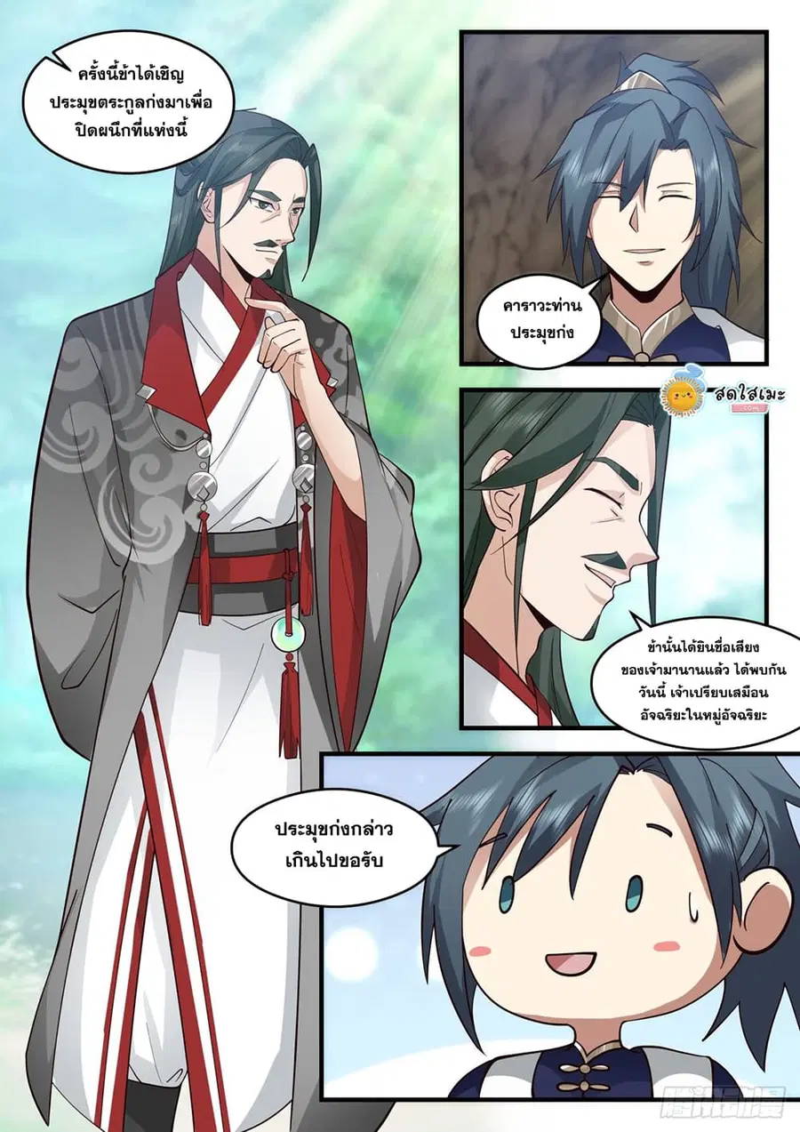 Martial Peak ตอนที่ 2069 หน้า 5