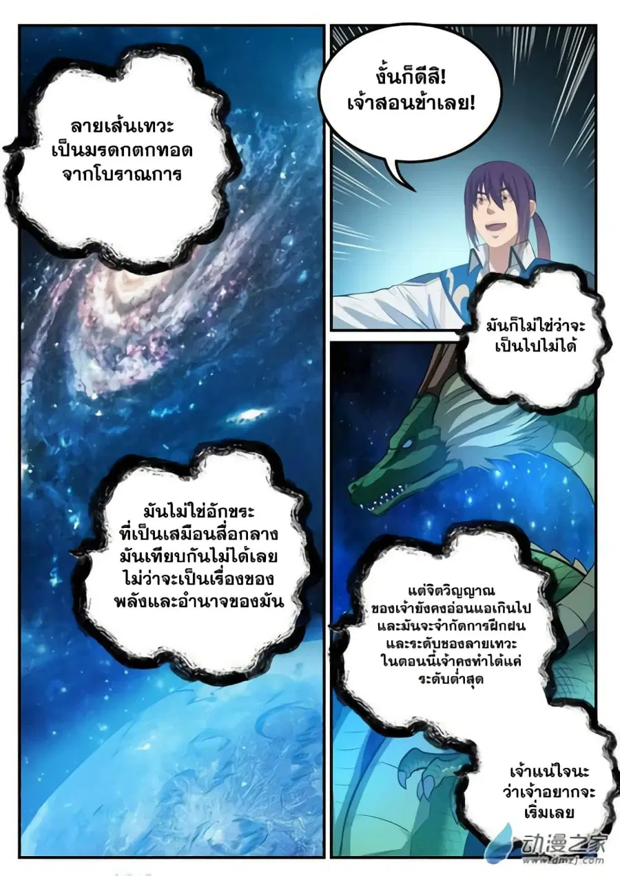 Bailian Chengshen ตอนที่ 124 หน้า 9
