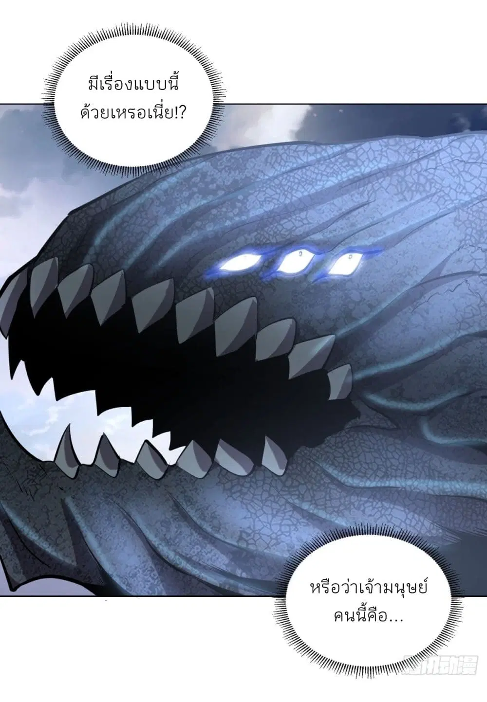 King Star Emperor ตอนที่ 178 หน้า 20