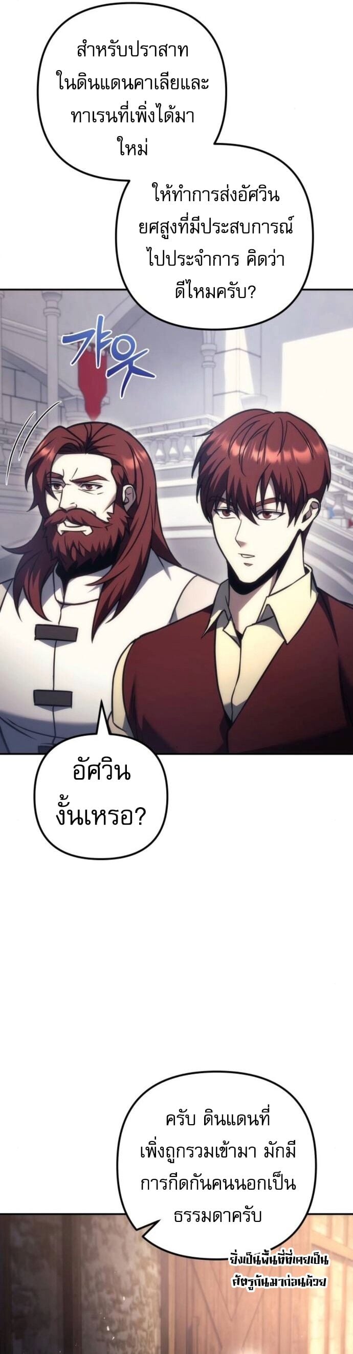 Regressor of the Fallen Family เพลิงสงครามหวนจุติ ตอนที่ 117 หน้า 36